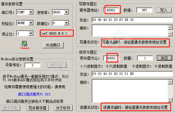 modbus通讯参数读取超时？