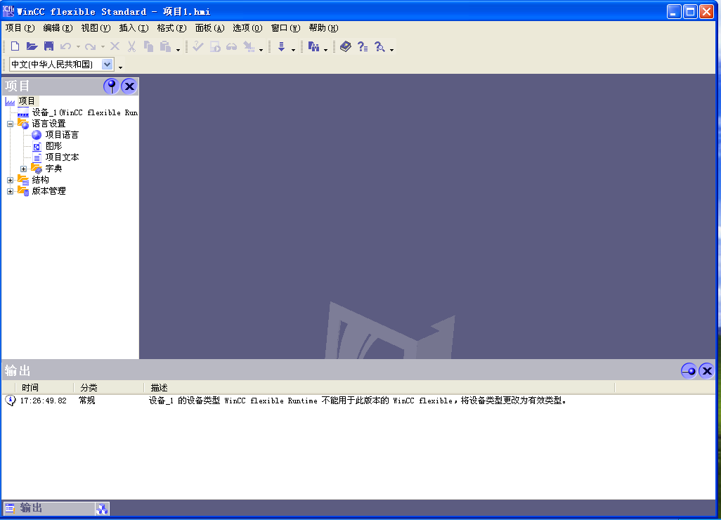 wincc flexible 2008 sp4 china没有找到PC wincc flexible runtime