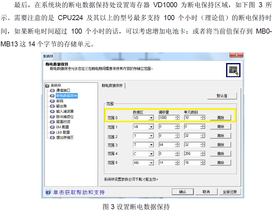 高速计数断电保持