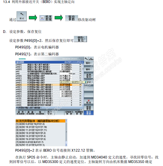 西门子828主轴定向