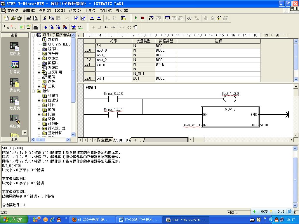 s7 200子程序 编译时报错（菜鸟求助）