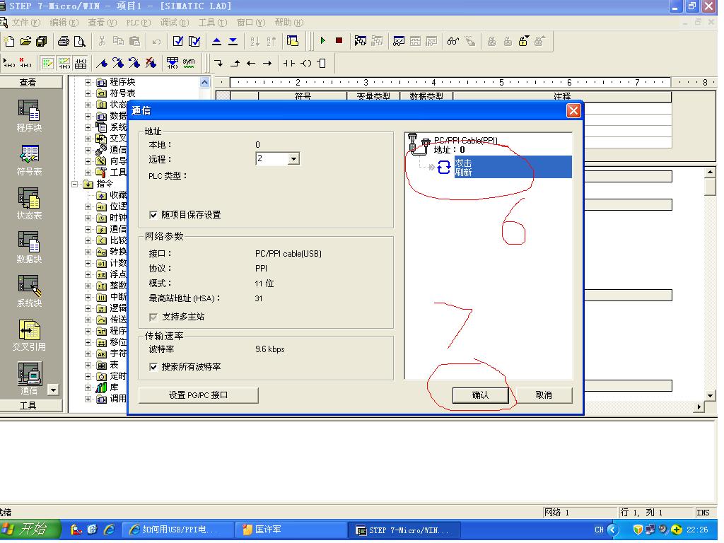 如何用USB/PPI电缆连接S7-200的PLC