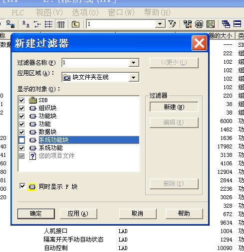 请问各位高手，如何隐藏s7-300在step7的在线试图中显示的sfc，sfb块？