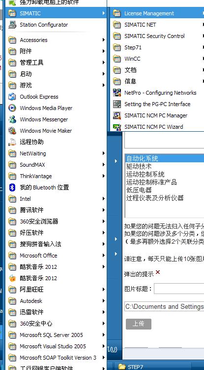 为什么装了WINCC6.2之后装STEP7竟然说电脑上已经装了STEP7