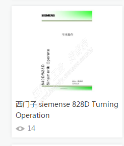 谁有828D的车削、铣削培训文档吗