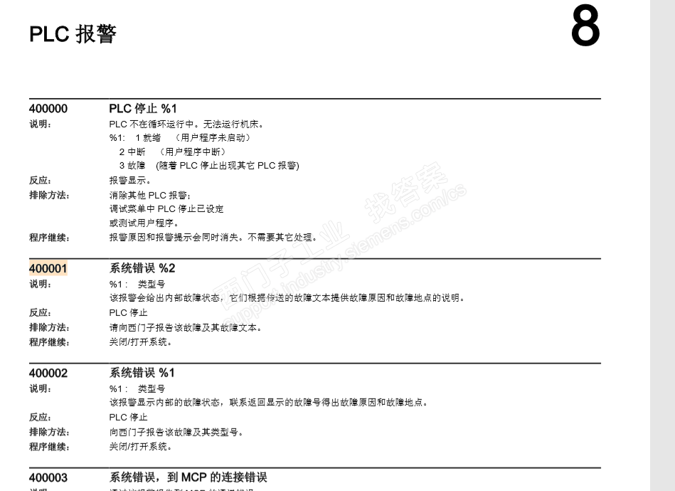 西门子828d系统400001报警解决办法