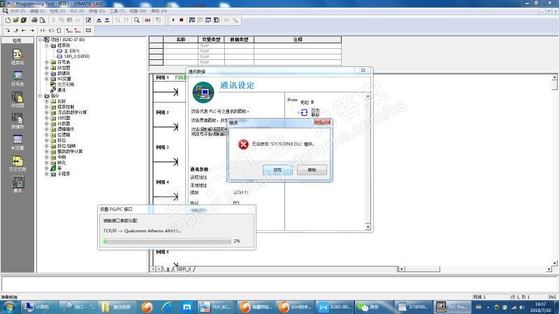 win7下安装PLC Programming Tool连机问题？