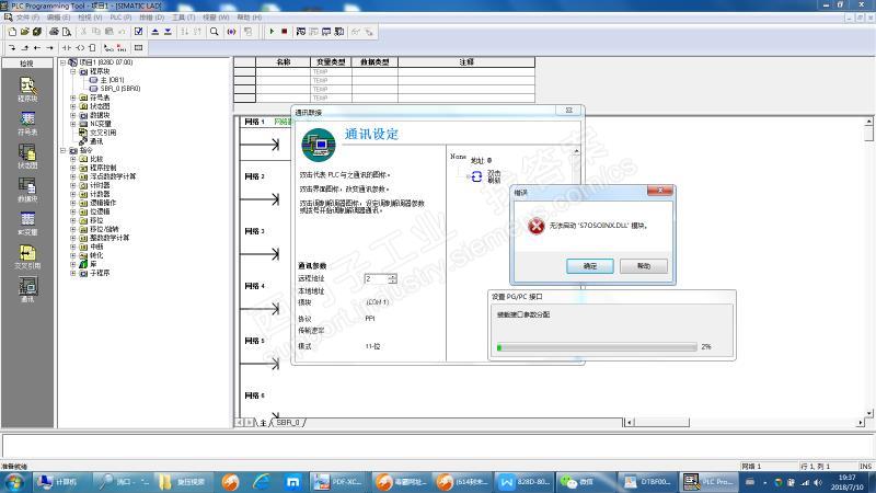 win7下安装PLC Programming Tool连机问题？