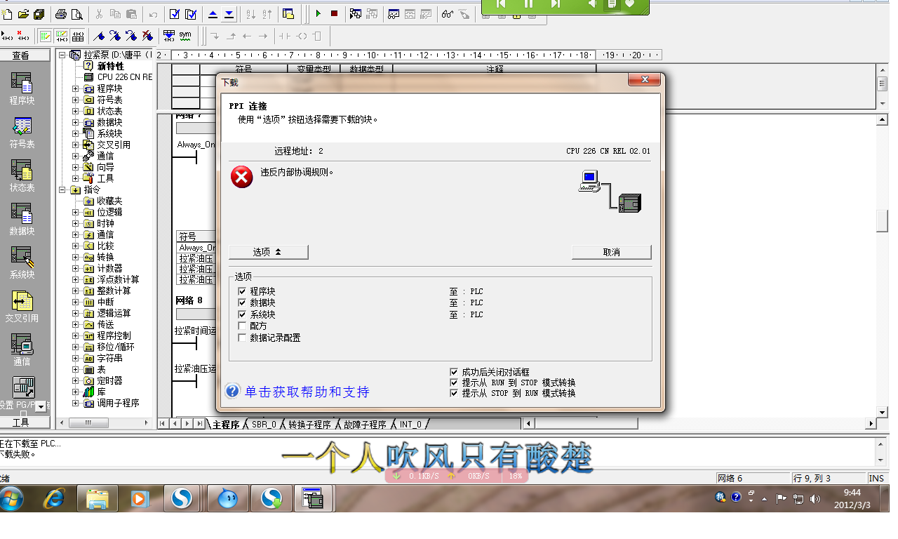 S7-200的下载问题