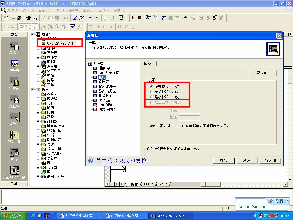 STEP 7 MicroWIN SP6软件里面禁止上载选项变成灰色重装后也是如此，请问如何解决