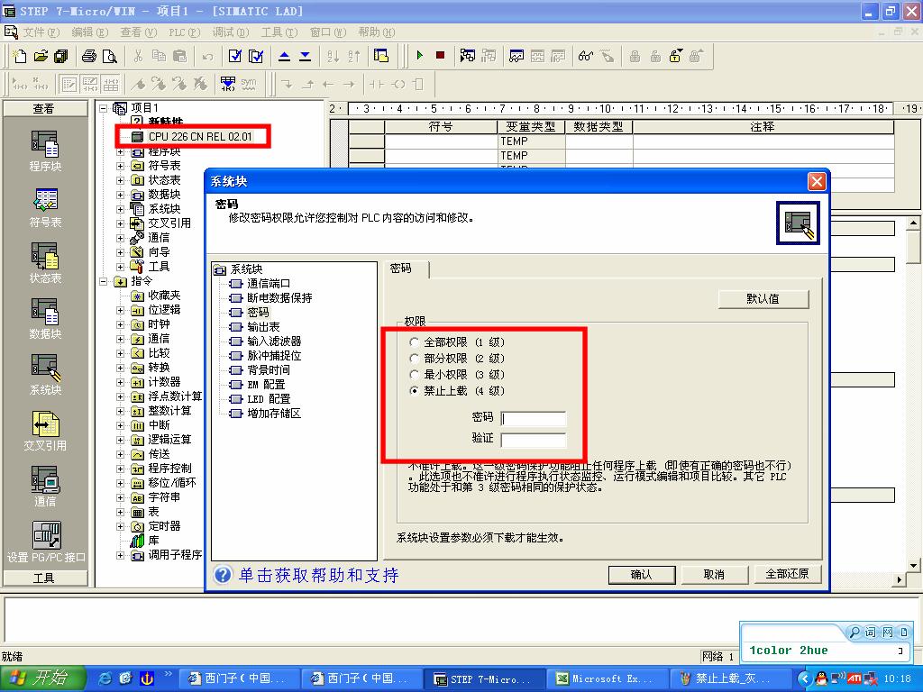 STEP 7 MicroWIN SP6软件里面禁止上载选项变成灰色重装后也是如此，请问如何解决