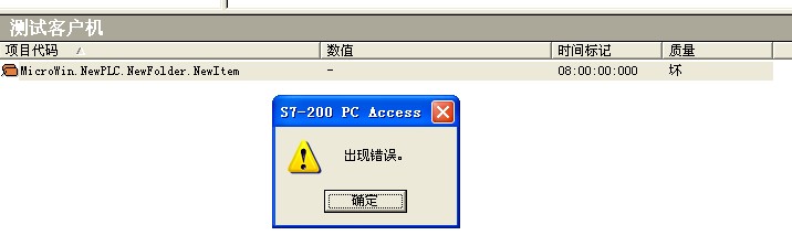 S7-200 PC Access 无法和200plc通讯