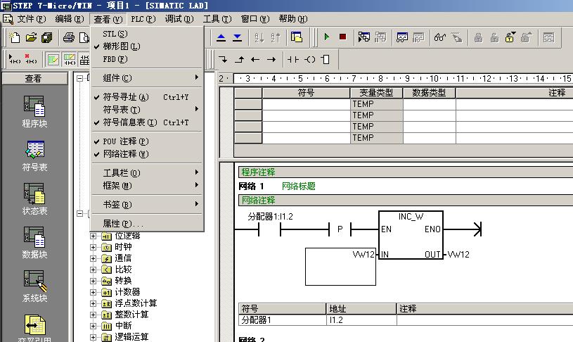 S7-200程序注释显示问题