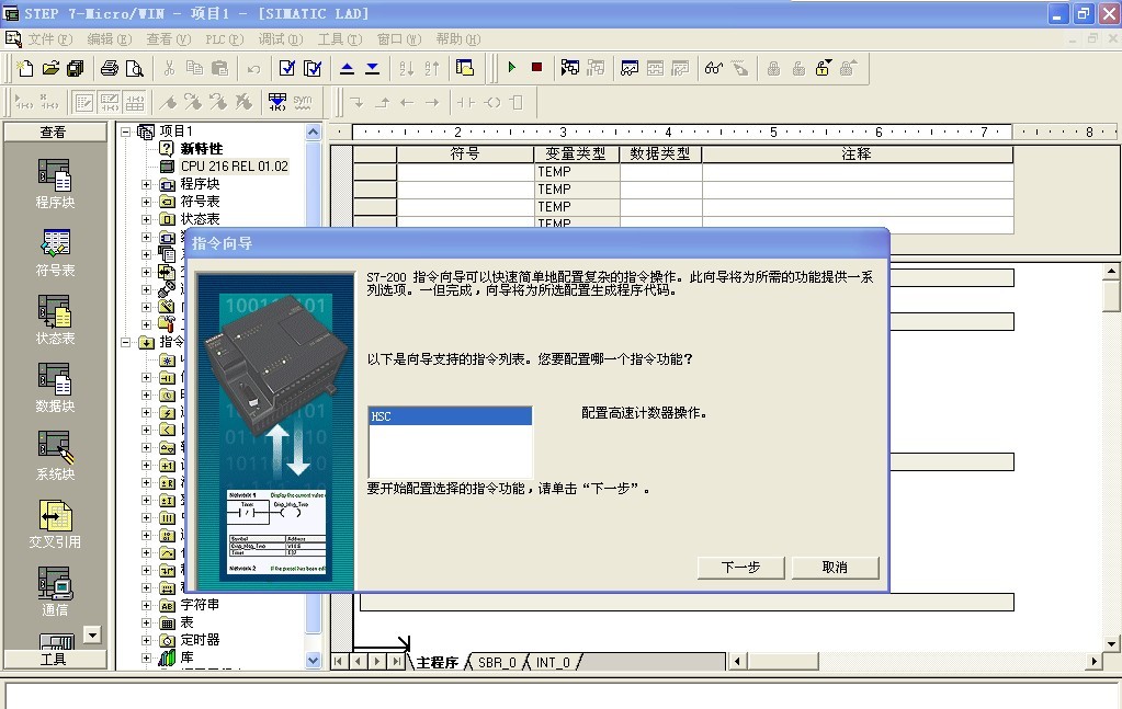 S7-200 PLC CPU是216-2是不是不支持PID控制功能，我在指令向导中找不PID指令，