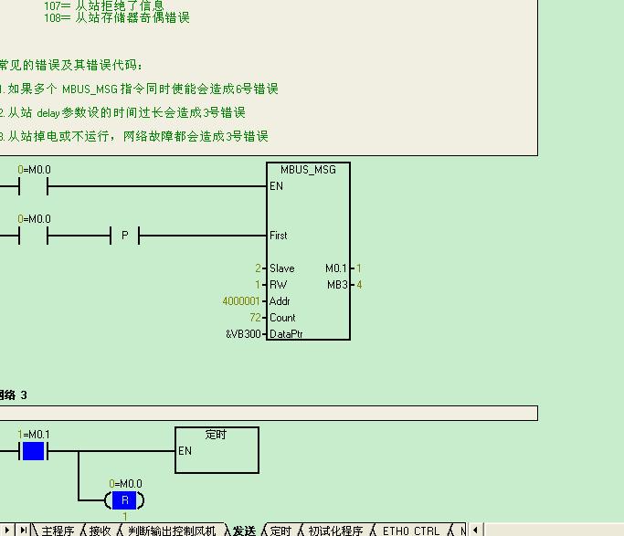 哪位大侠帮忙看一下关于modbus简单的通信程序？