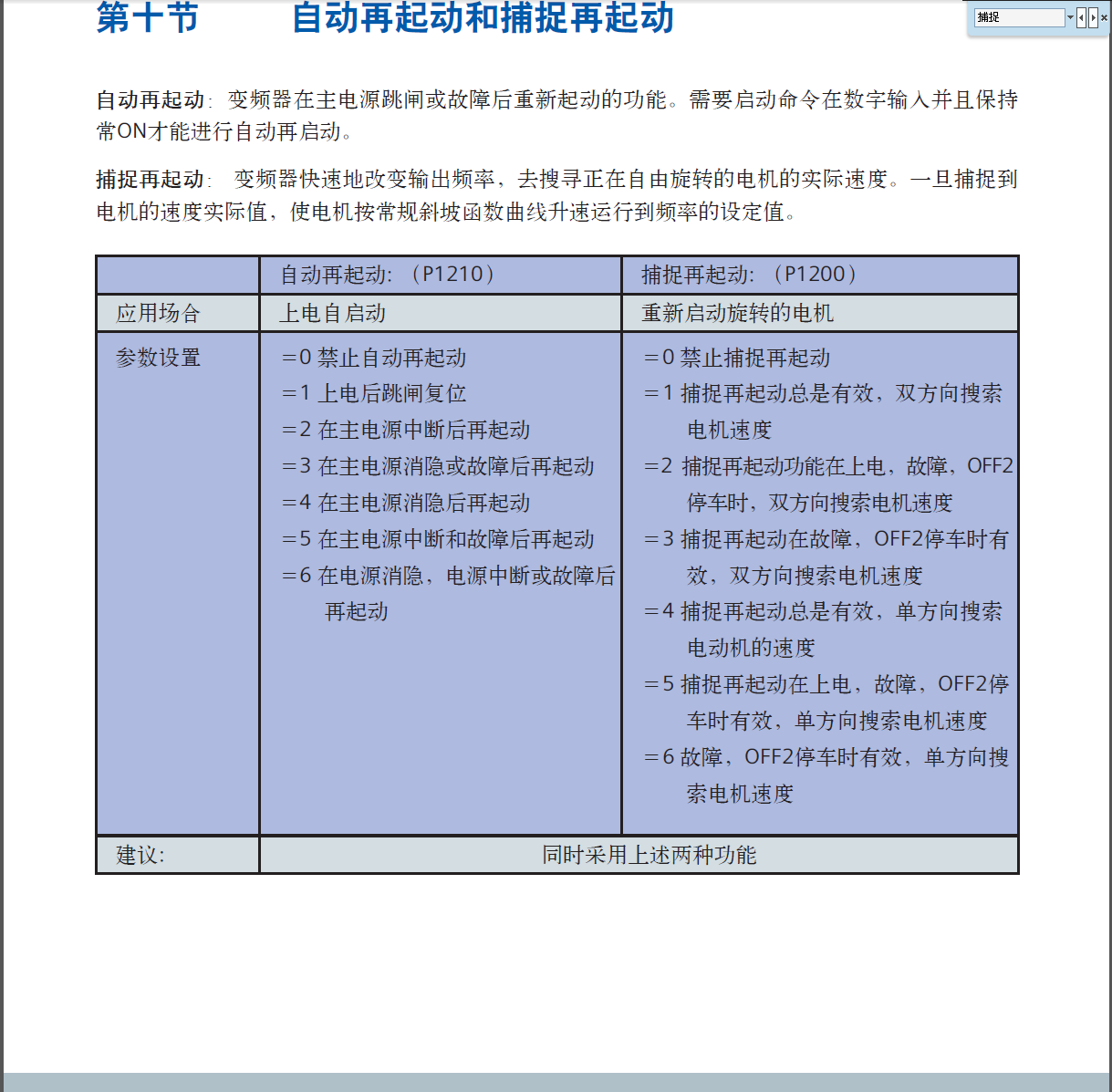 MM440的第二套控制方案（续）