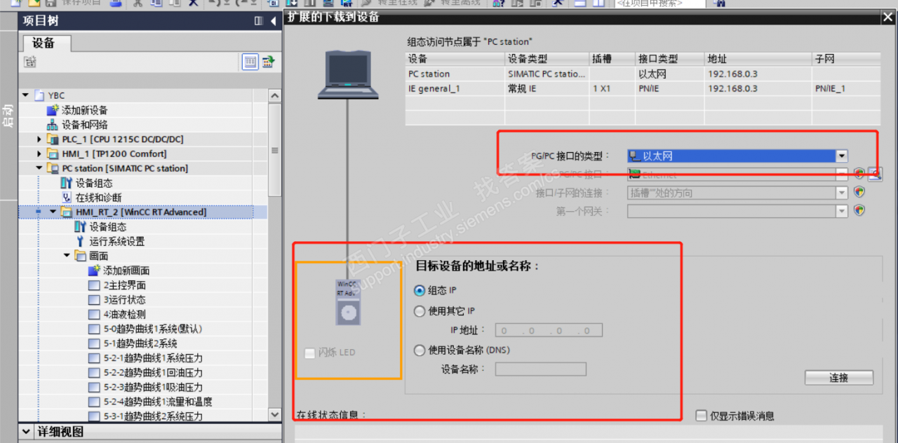 用笔记本TIA V13组态PC Station后如何下载到目标工控机