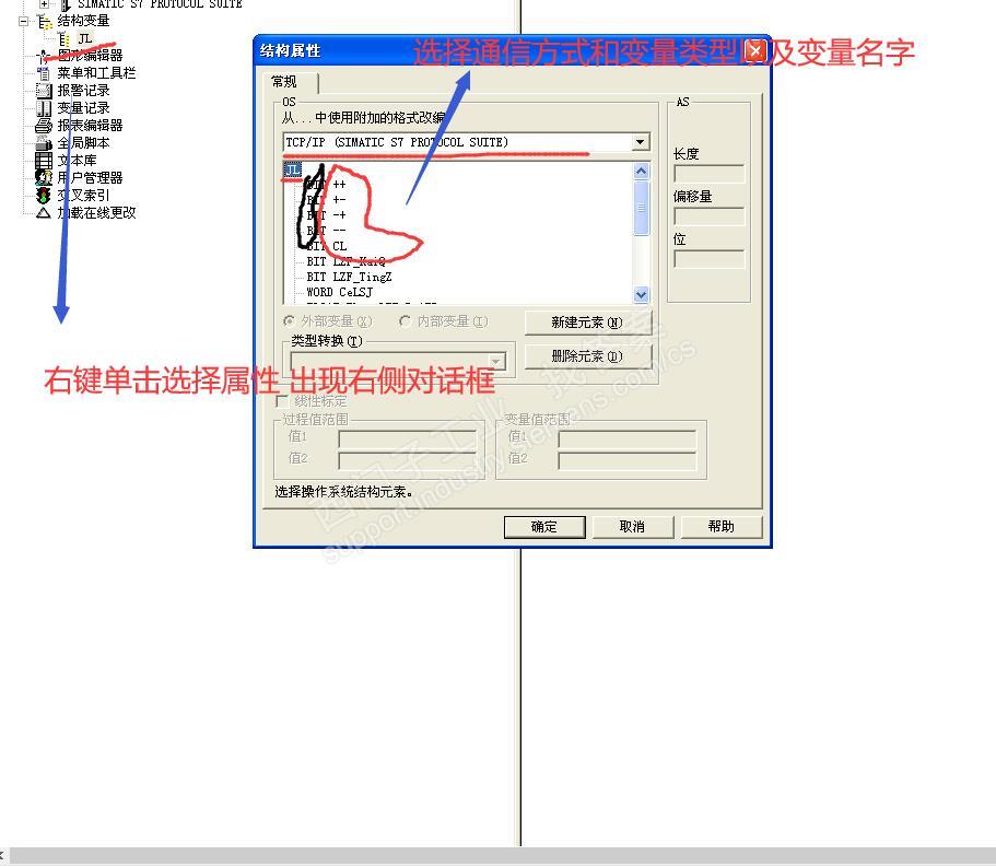 wincc6.0SP2如何创建结构变量