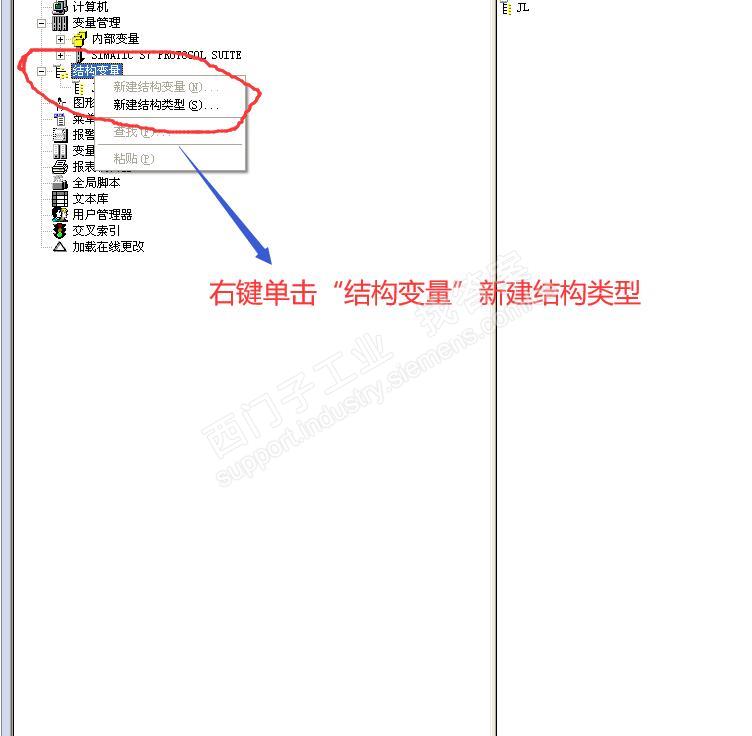 wincc6.0SP2如何创建结构变量