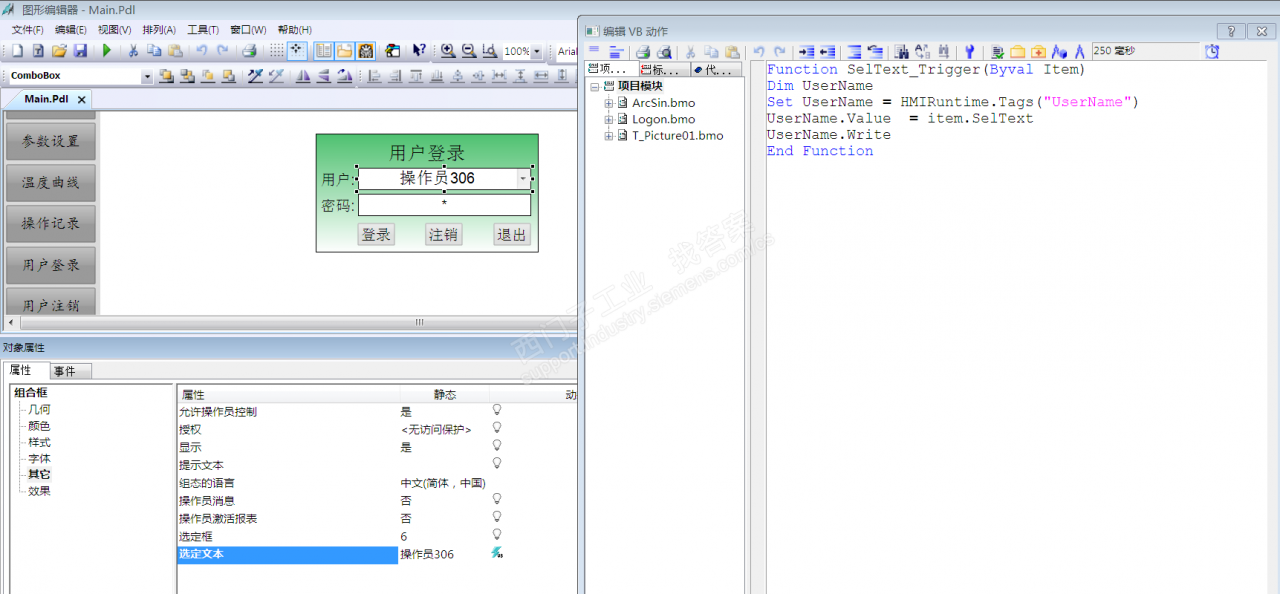 Wincc组合框登录