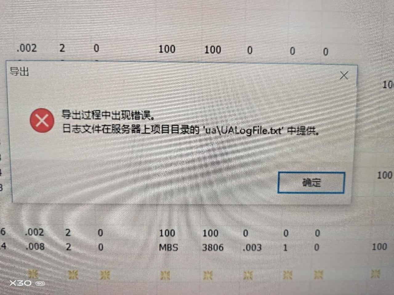 请问为什么用户归档数据导出在服务器上操作可以在工程师站不可以？