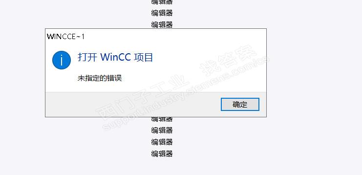 请问这个WINCC项目为什么运行出错呢？