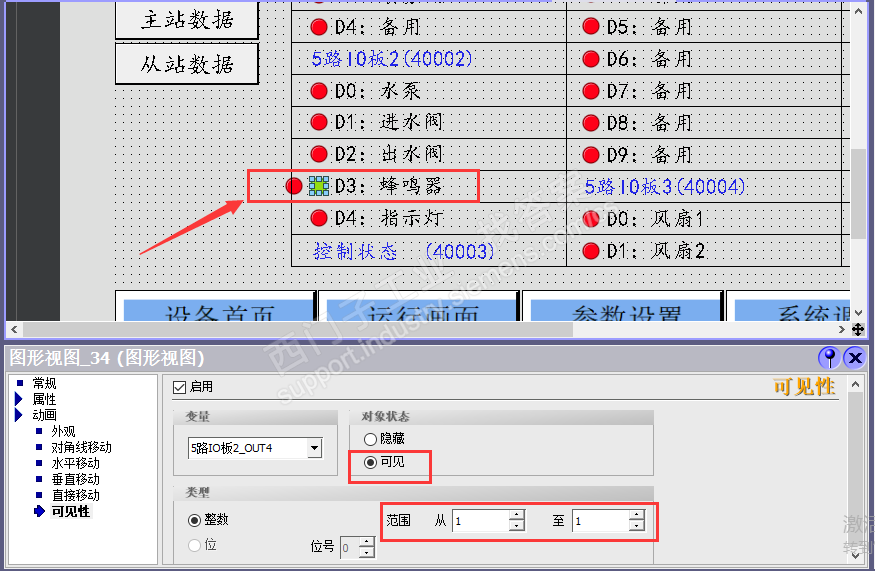 SMART1000 IE V3用某变量控制图形隐藏与可见功能