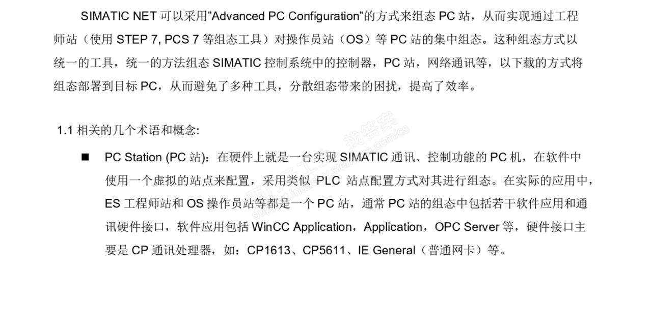 PC Station组态条件