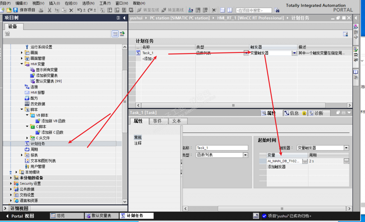 wincc rt pro 事件触发vb脚本