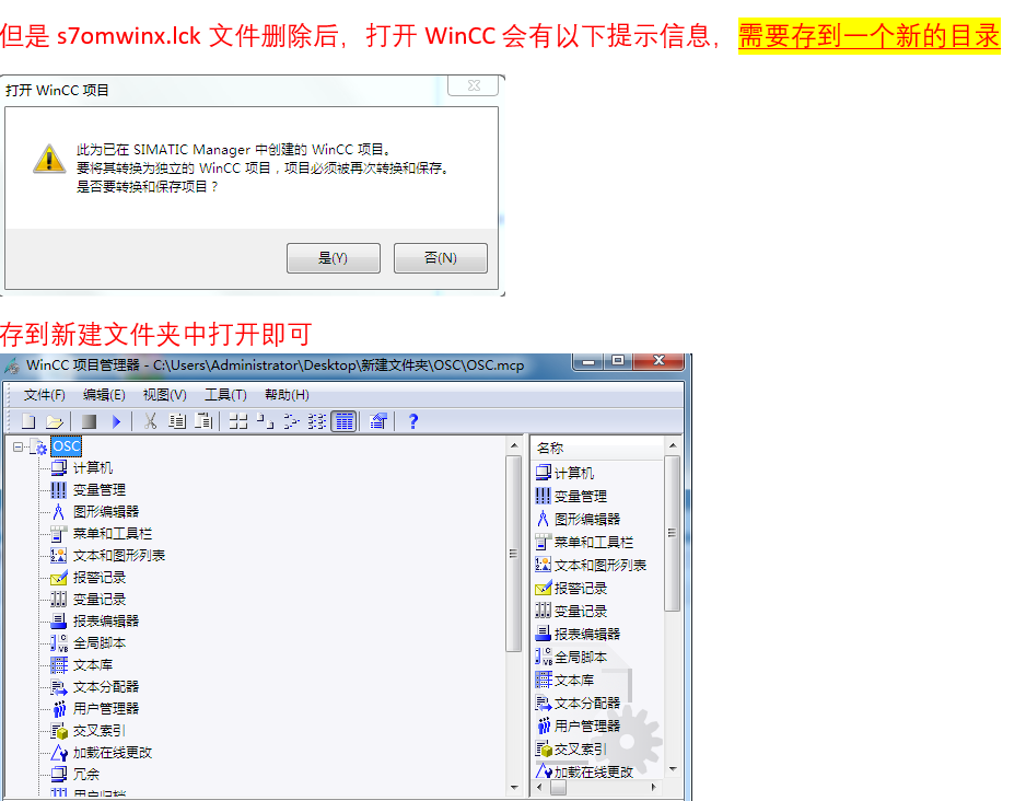 WinCC7.4SP1与Step7集成项目，用项目复制器复制后，打不开报错，服务器不可用，无法连接到