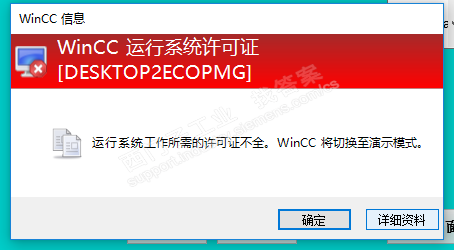 WINCC7.5 缺少A9WARC0705许可证