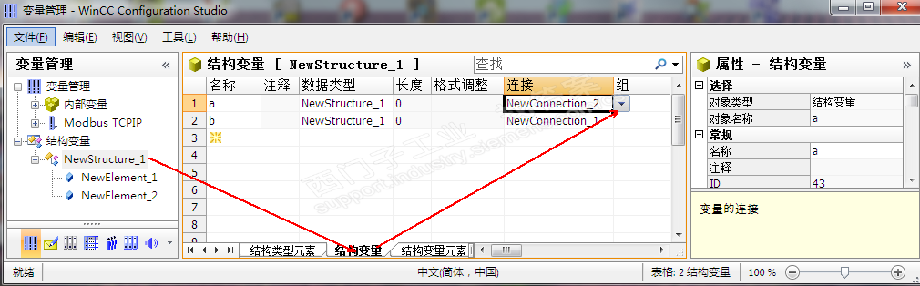 wincc结构变量怎么更换连接通道