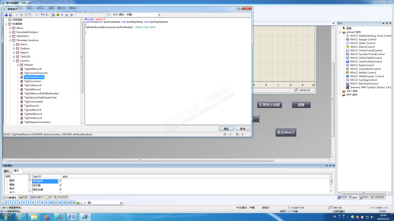 WinCC C脚本标准函数Obsolete function里的UserArc中的TlgDeleteRecord的功能和用法