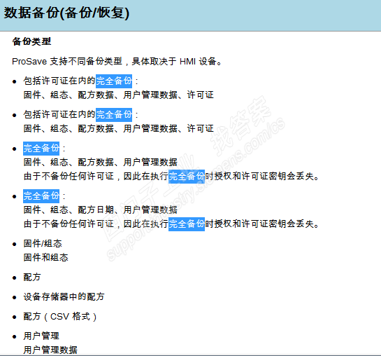 prosave恢复提示通道不支持完整备份