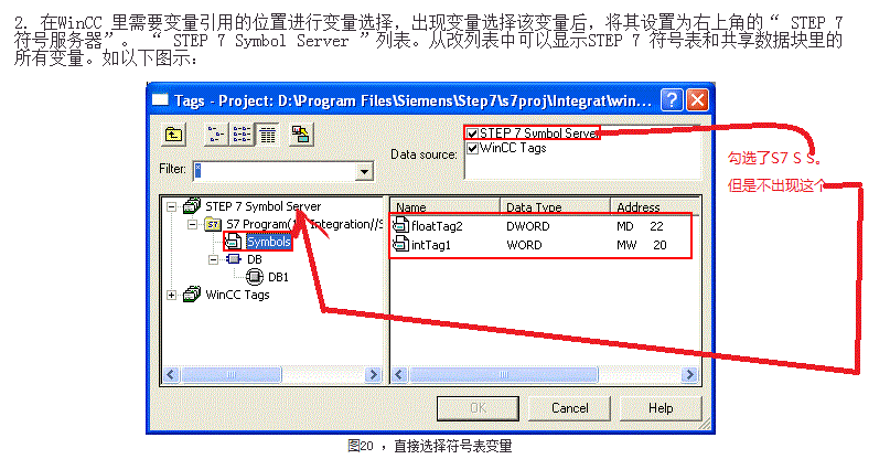 S7建立的OS 编译成功后，WINCC 7.3 无法通过勾选STEP 7 Symbol Server访问S7里建好的符号表