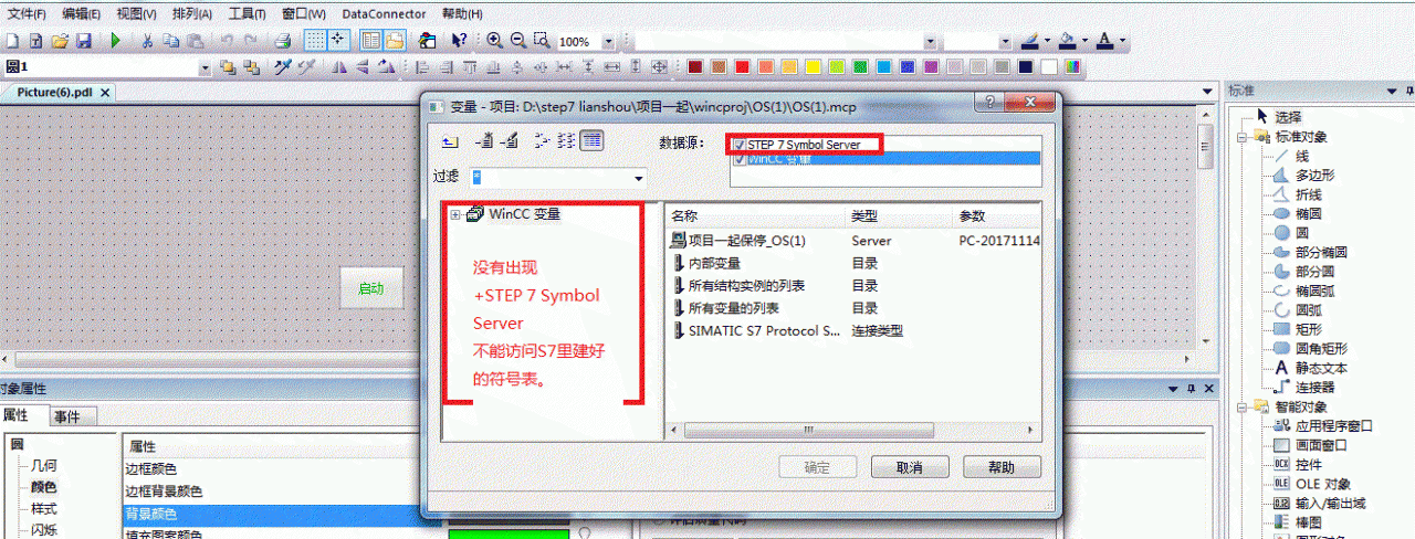 S7建立的OS 编译成功后，WINCC 7.3 无法通过勾选STEP 7 Symbol Server访问S7里建好的符号表