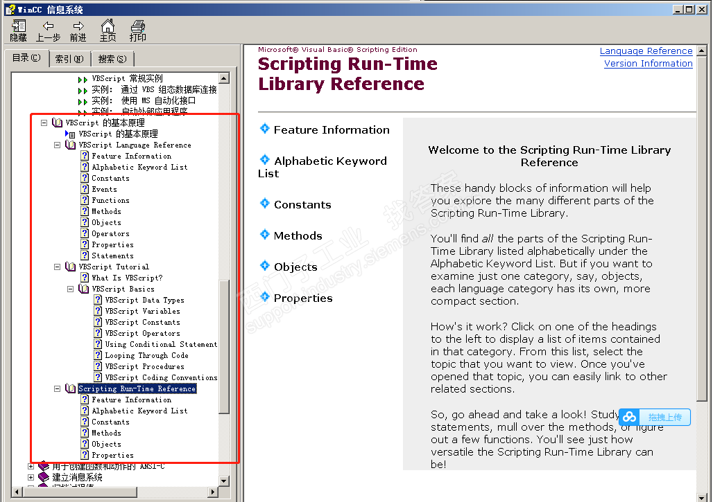 WINCC VBS帮助文件中文版