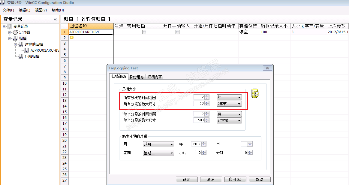 WINCC数据保存时间的问题