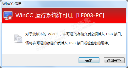 WINCC V7.4 SP1 授权问题