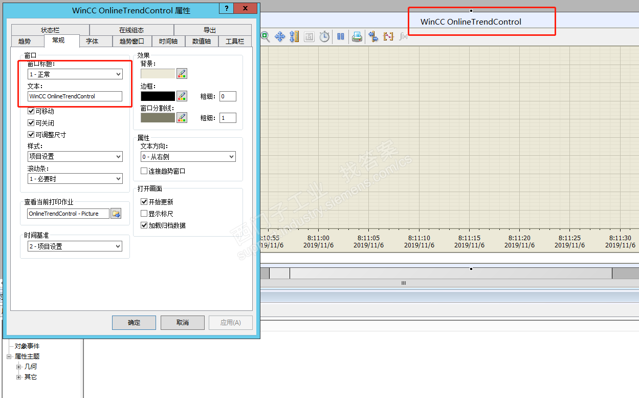 WINCC 趋势曲线控件名称修改