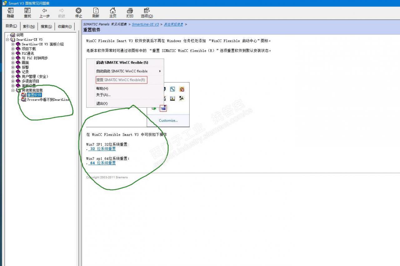 WinCC flexible SMART V3 SP2软件打开后界面一片灰色，打不开项目文件