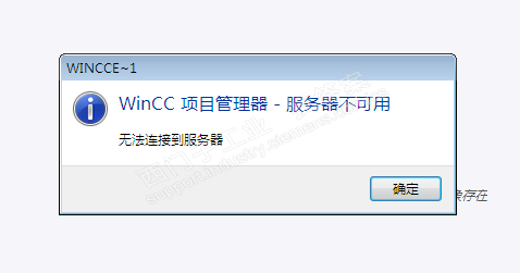 WINCC 7.4SP1无法打开拷贝过来的项目