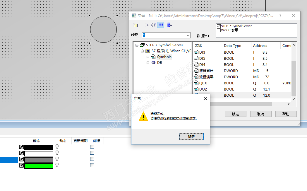 STEP7中的变量集成到wincc中，在做画面调用时无法使用