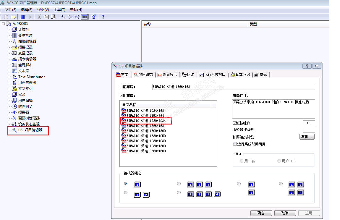 WinCC OS编辑器问题