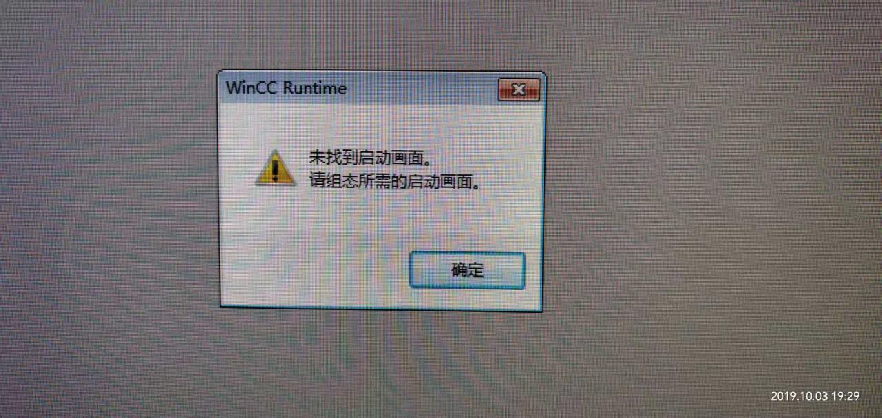 wincc7.4客户机找不到服务器的启动画画