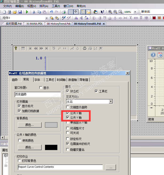 WINCC 历史趋势控件公共轴设置