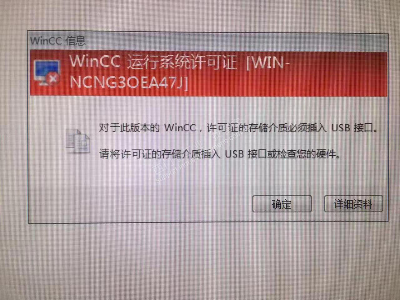 WINCC 7.4SP1提示USB狗缺少许可证