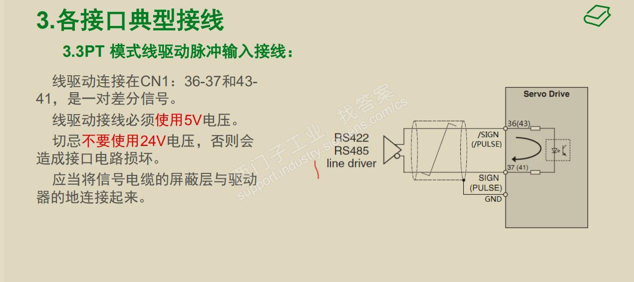 伺服PT模式接线问题，什么时候接24v，什么时候接5V