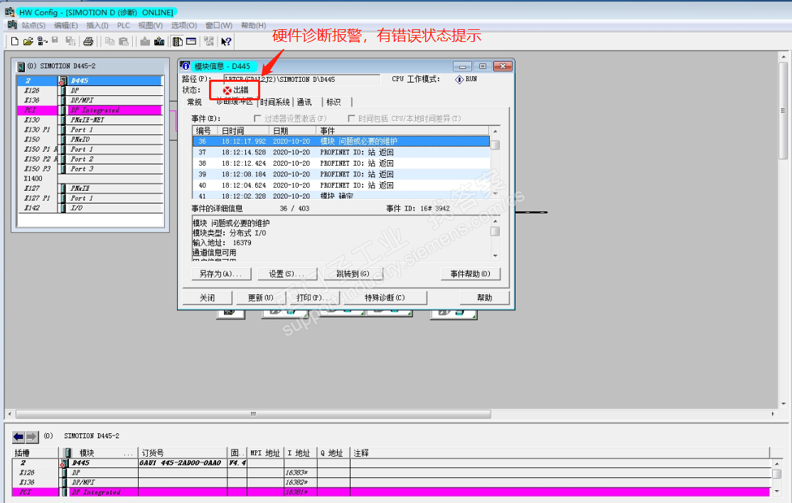 D445报IO站故障导致S120停机