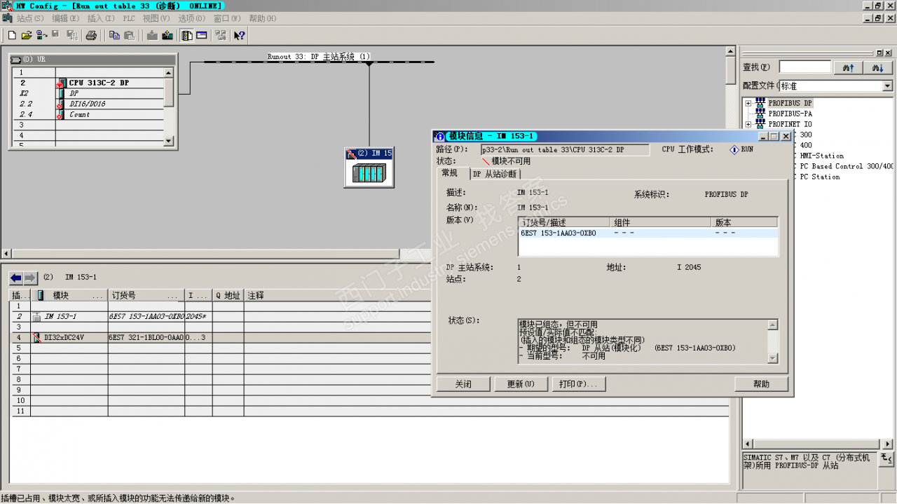 313PLC与ET200M通讯问题